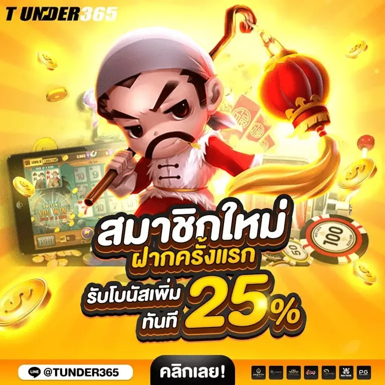 TUNDER365